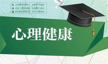 智慧樹知到《放飛心靈大學(xué)生心理健康教育》第十一章節(jié)測試答案