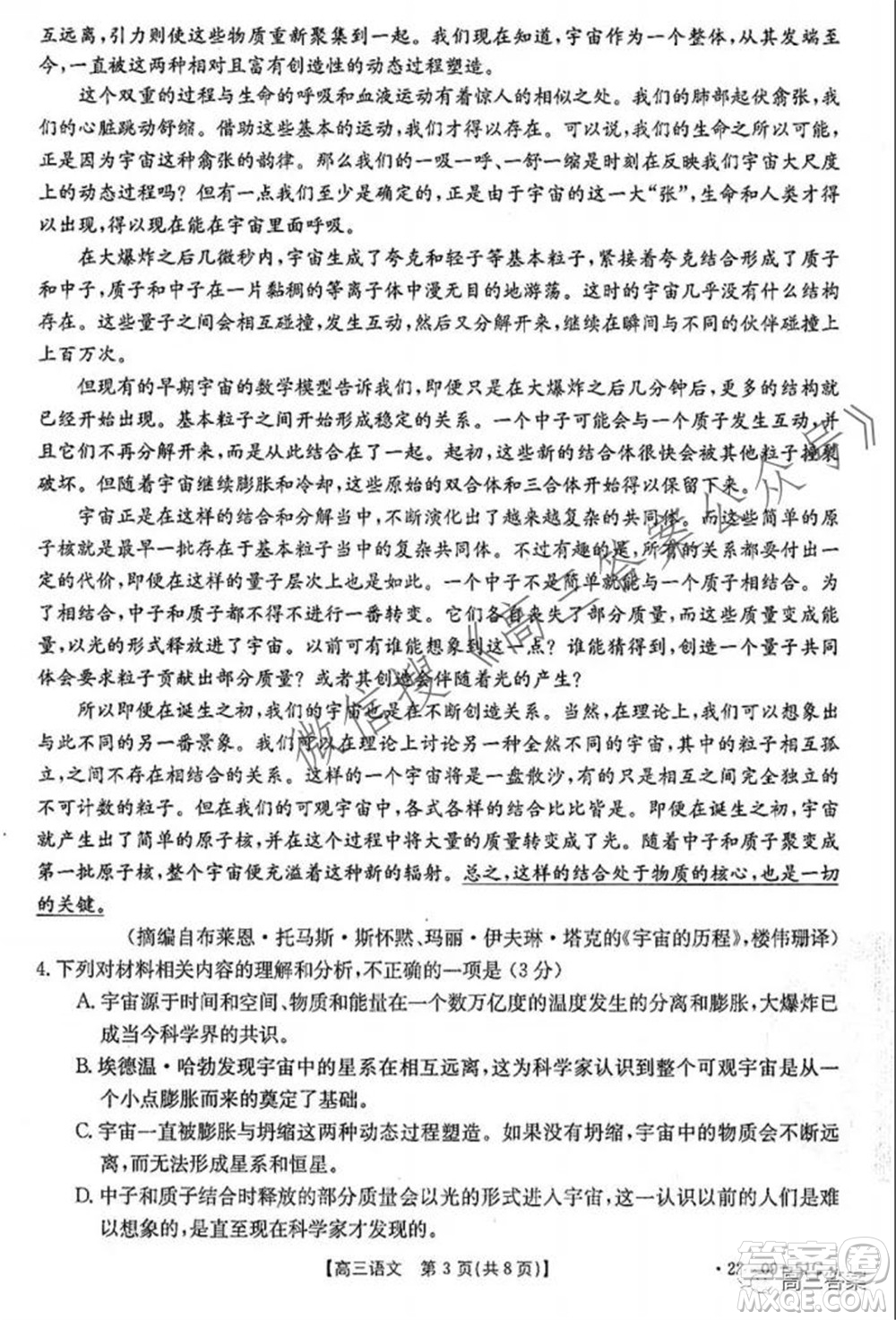 2022屆四川金太陽高三10月聯(lián)考語文試題及答案