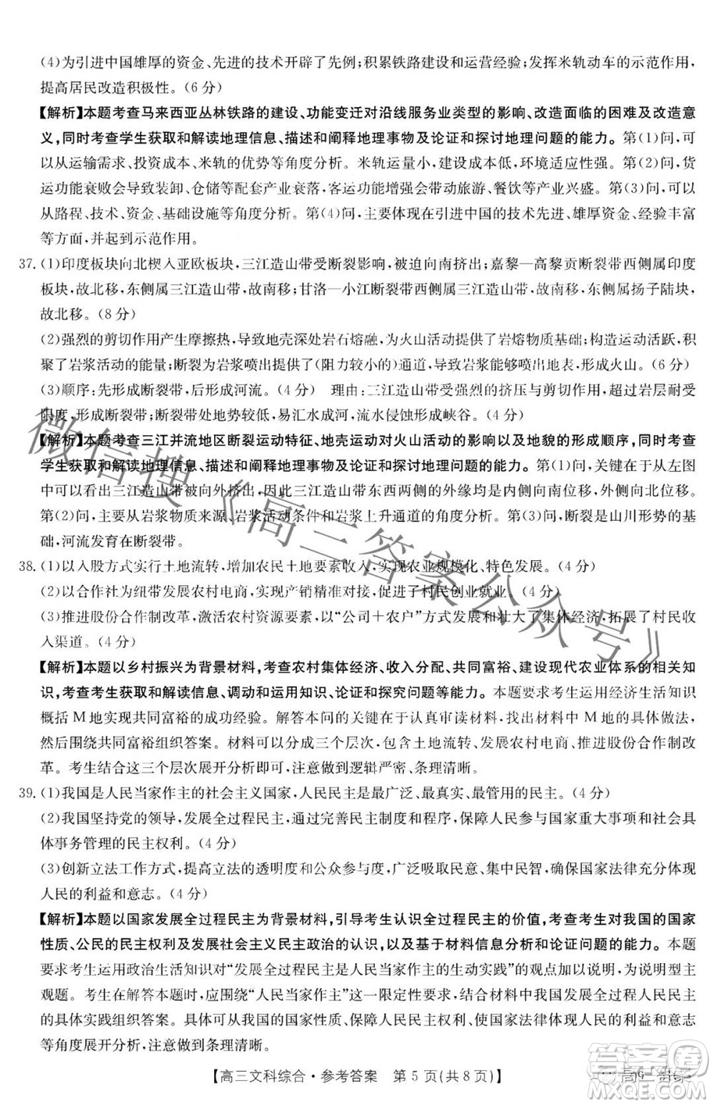 2022屆四川金太陽(yáng)高三10月聯(lián)考文科綜合試題及答案