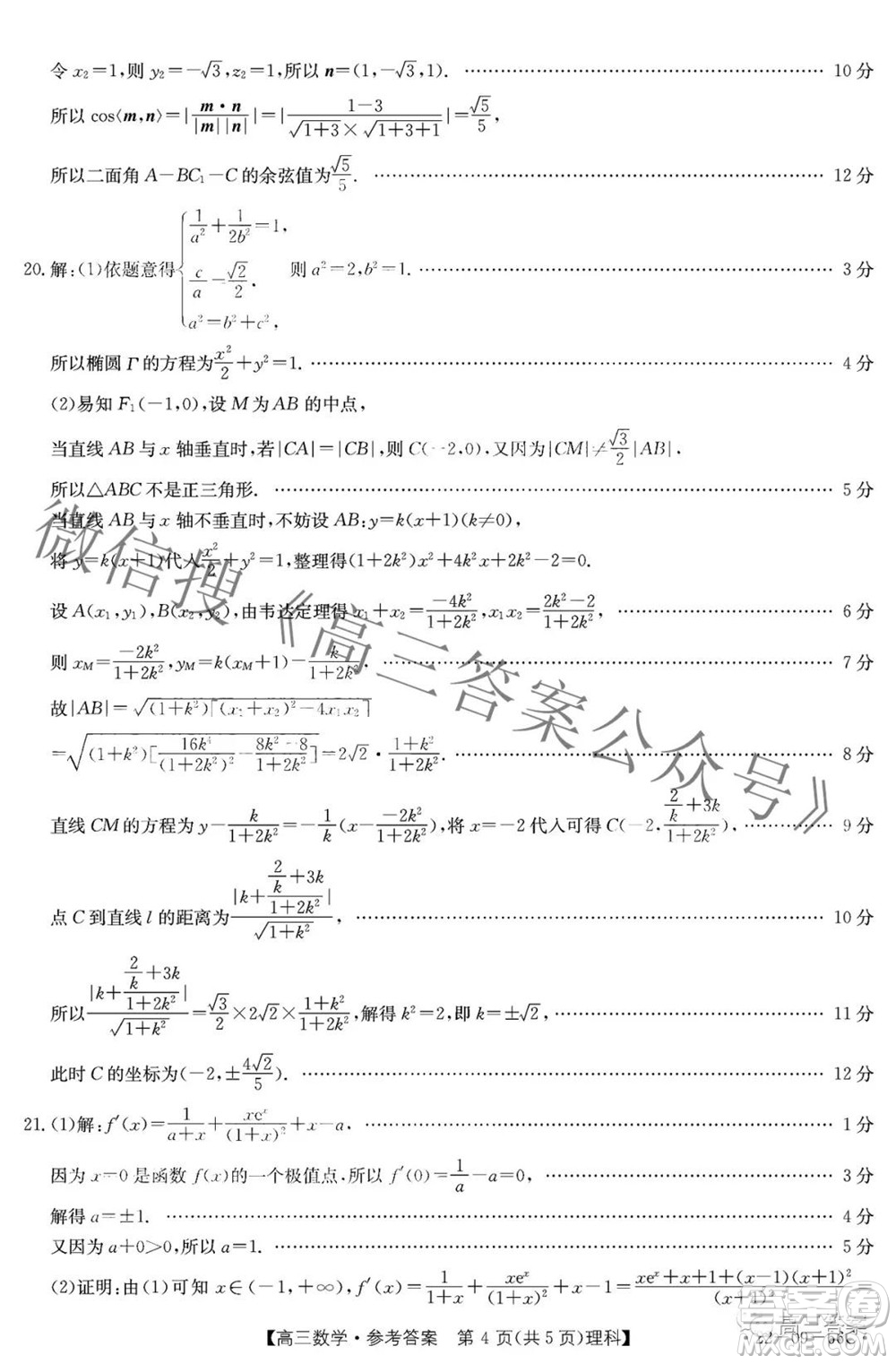 2022屆西南四省金太陽高三10月聯(lián)考理科數(shù)學(xué)試題及答案
