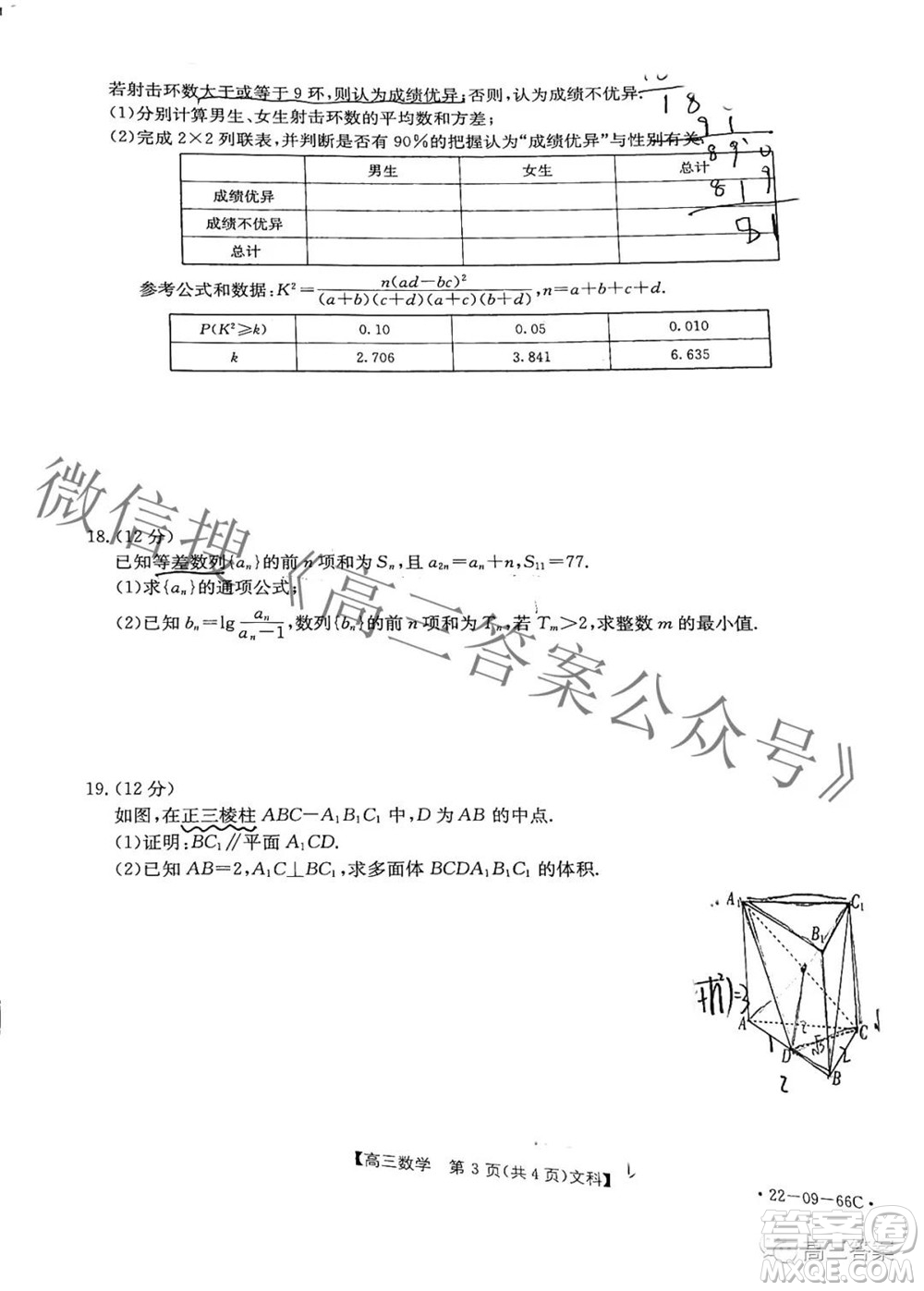 2022屆西南四省金太陽高三10月聯(lián)考文科數(shù)學(xué)試題及答案