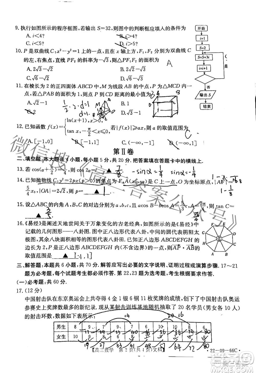 2022屆西南四省金太陽高三10月聯(lián)考文科數(shù)學(xué)試題及答案