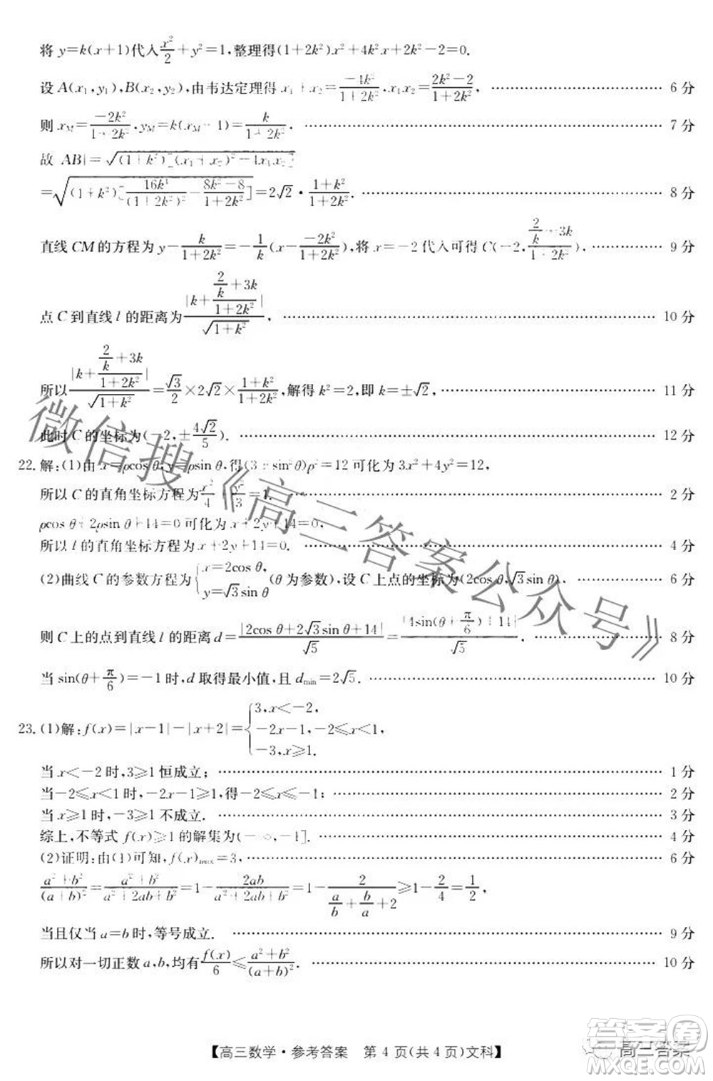 2022屆西南四省金太陽高三10月聯(lián)考文科數(shù)學(xué)試題及答案