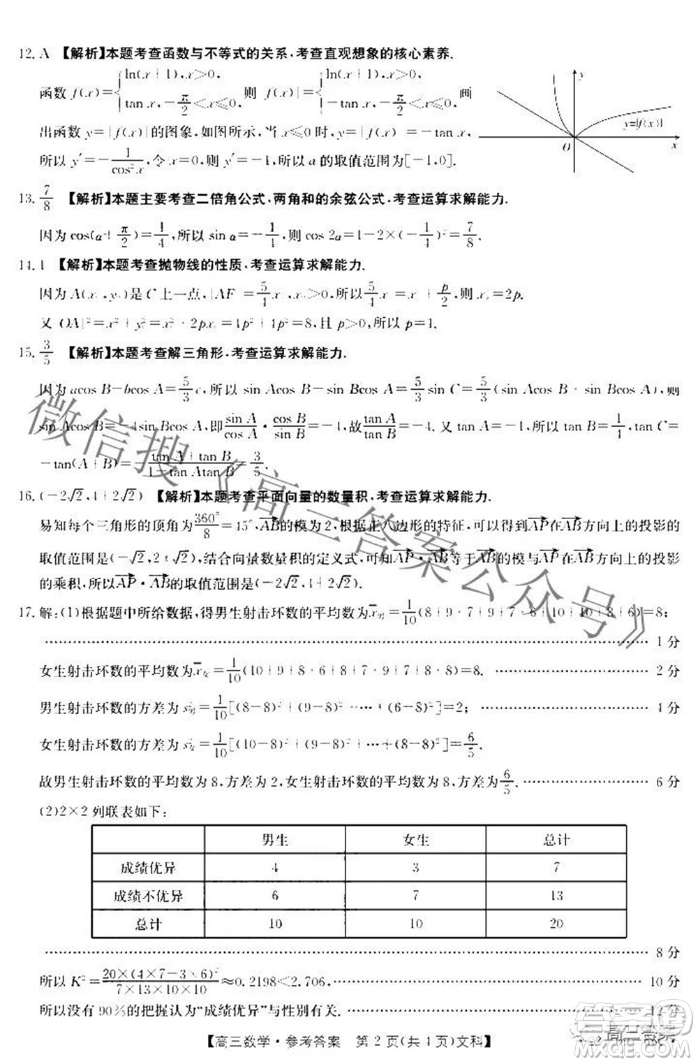 2022屆西南四省金太陽高三10月聯(lián)考文科數(shù)學(xué)試題及答案