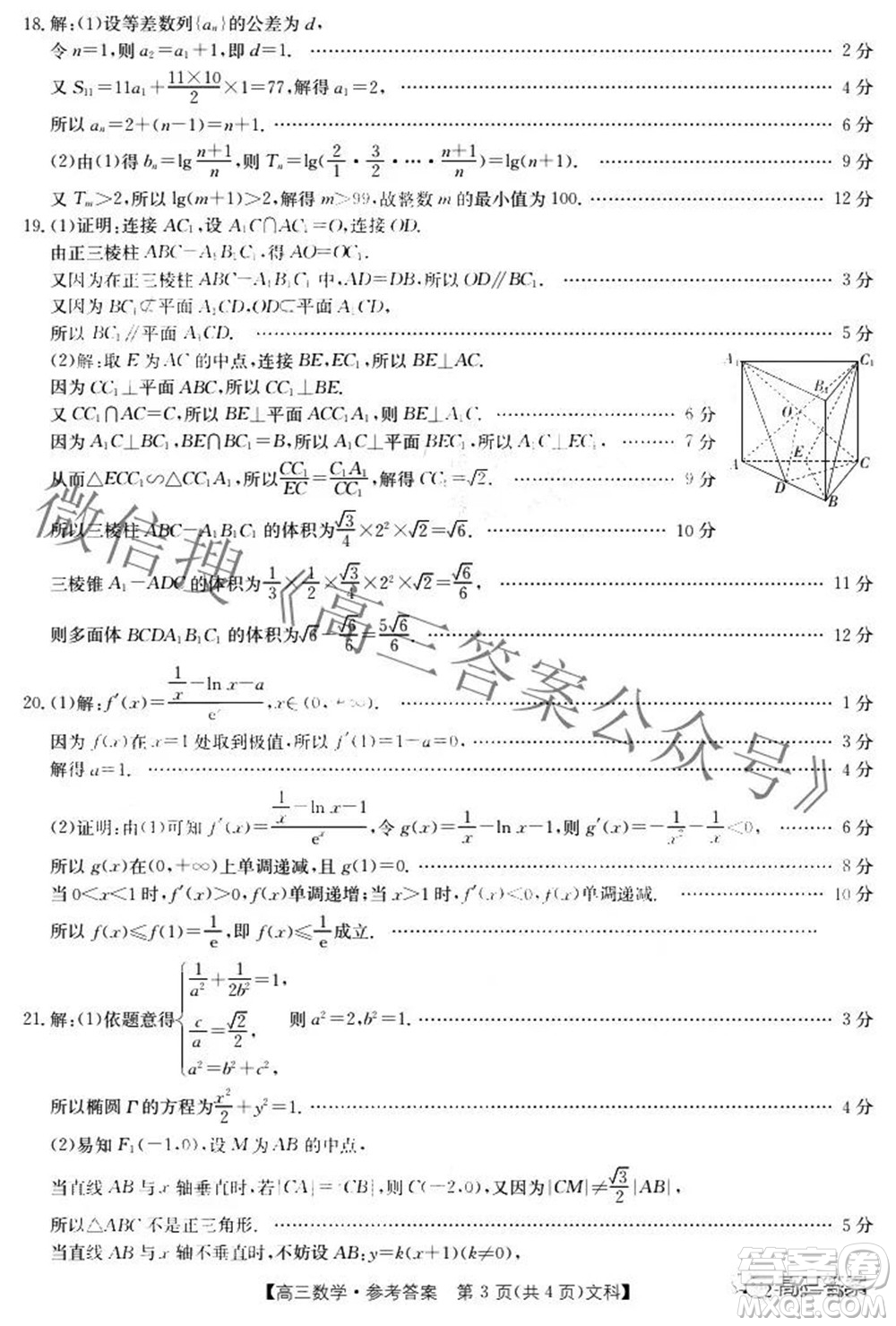 2022屆西南四省金太陽高三10月聯(lián)考文科數(shù)學(xué)試題及答案