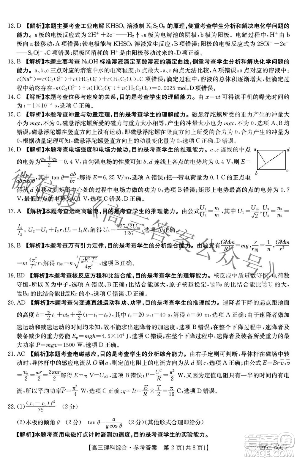2022屆西南四省金太陽(yáng)高三10月聯(lián)考理科綜合答案