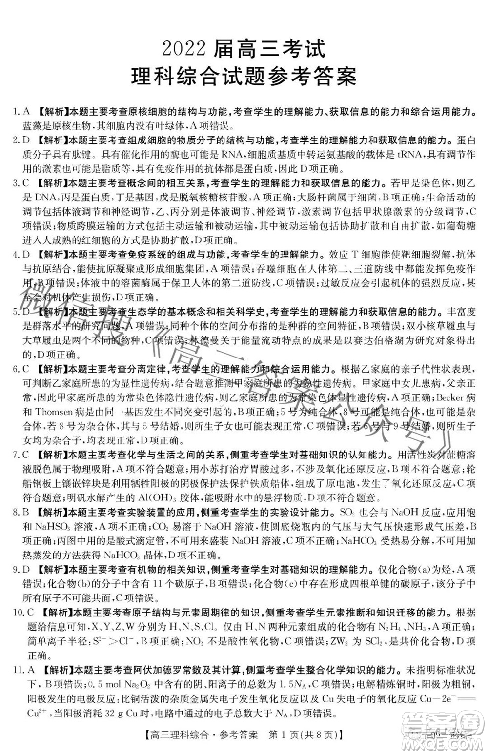 2022屆西南四省金太陽(yáng)高三10月聯(lián)考理科綜合答案