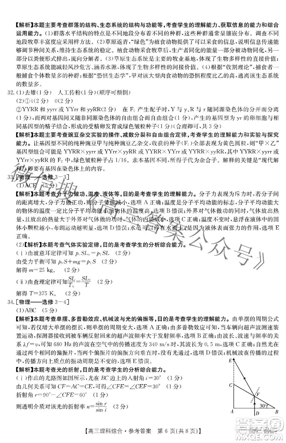 2022屆西南四省金太陽(yáng)高三10月聯(lián)考理科綜合答案