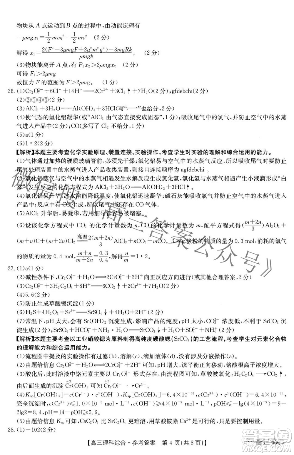 2022屆西南四省金太陽(yáng)高三10月聯(lián)考理科綜合答案