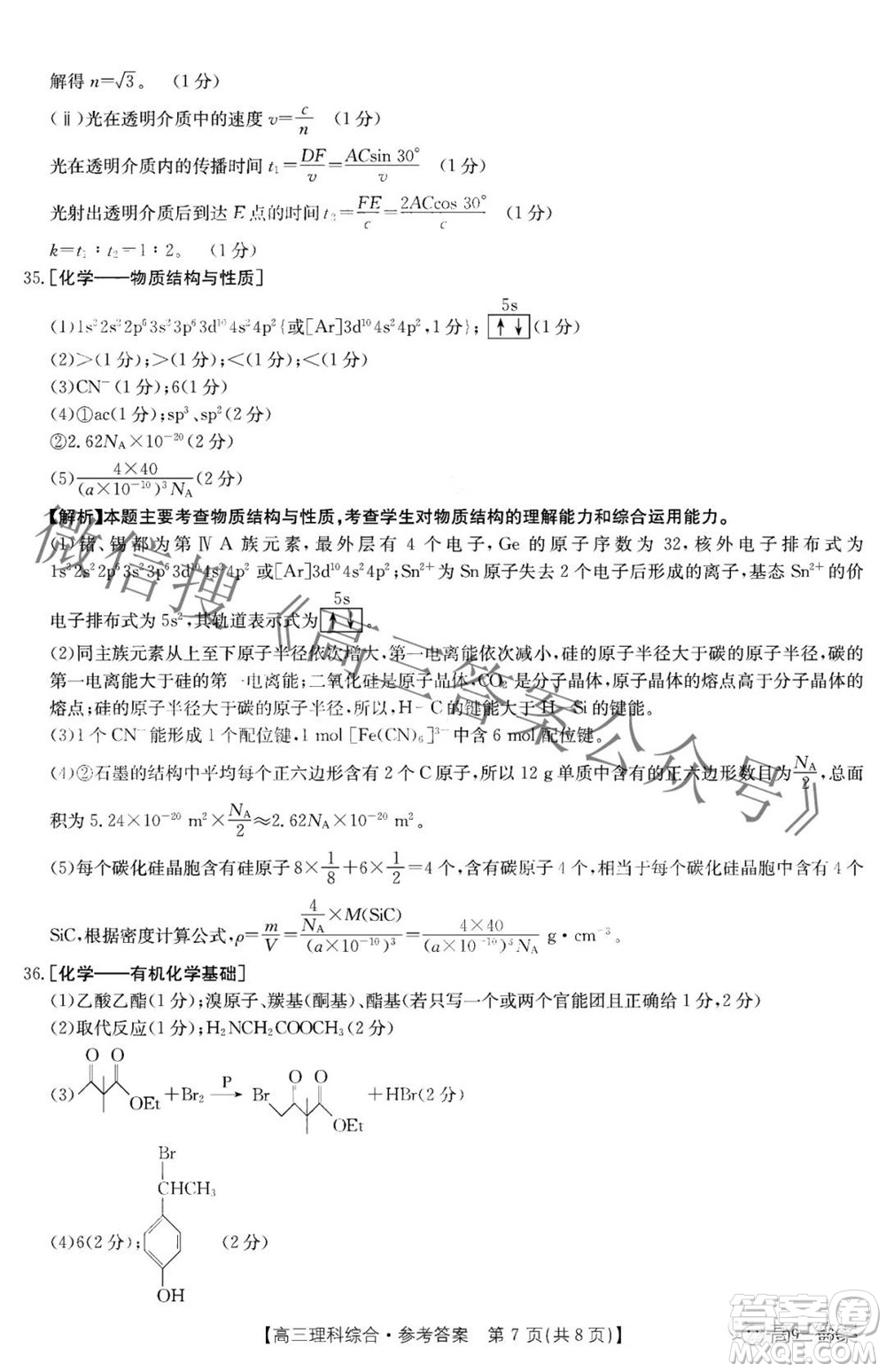 2022屆西南四省金太陽(yáng)高三10月聯(lián)考理科綜合答案