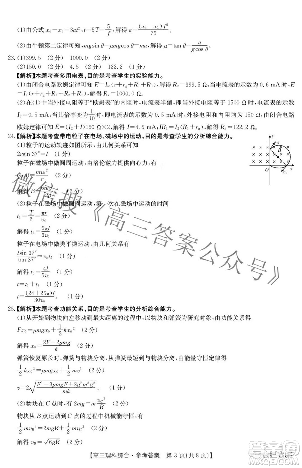 2022屆西南四省金太陽(yáng)高三10月聯(lián)考理科綜合答案