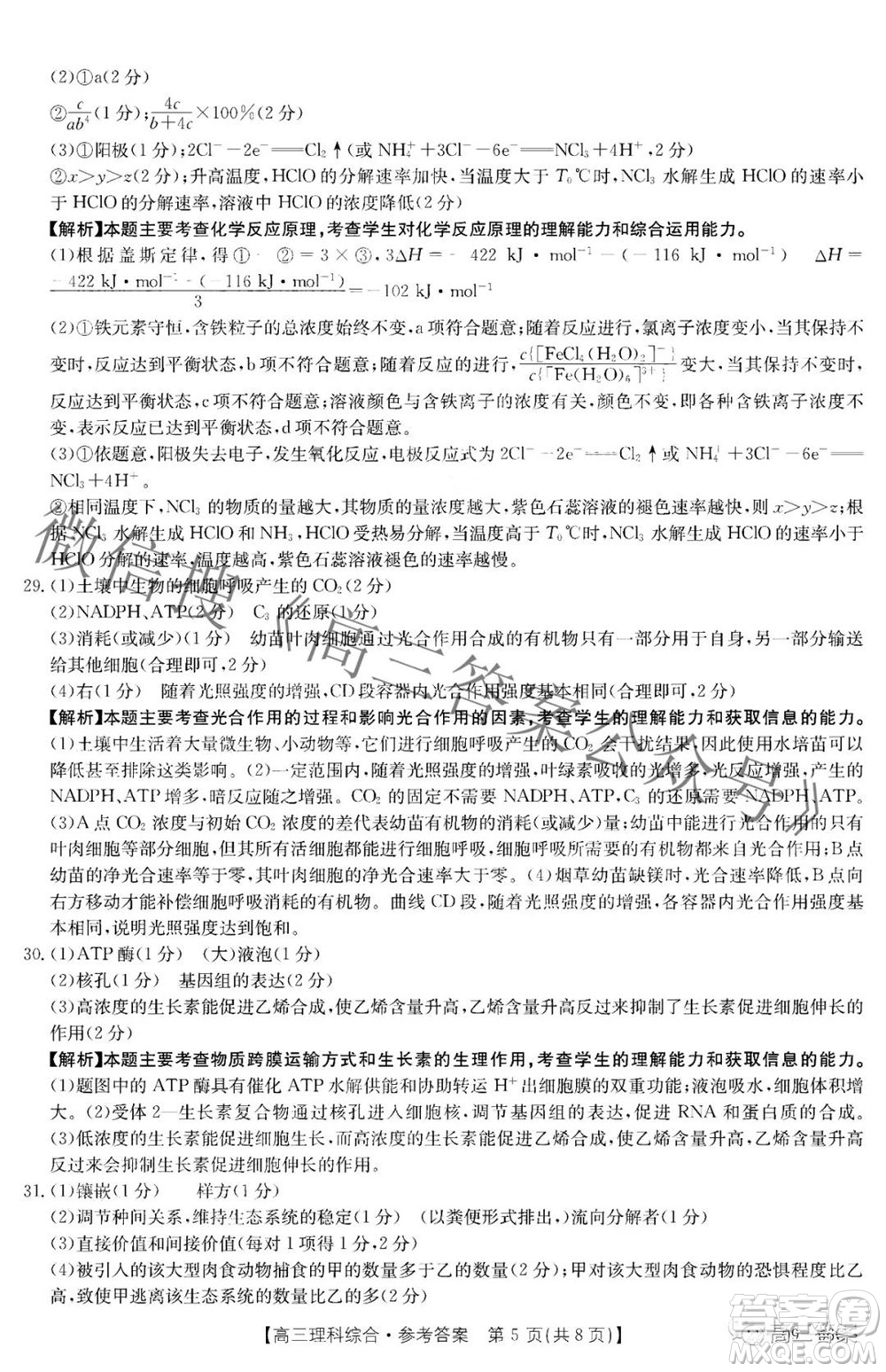 2022屆西南四省金太陽(yáng)高三10月聯(lián)考理科綜合答案