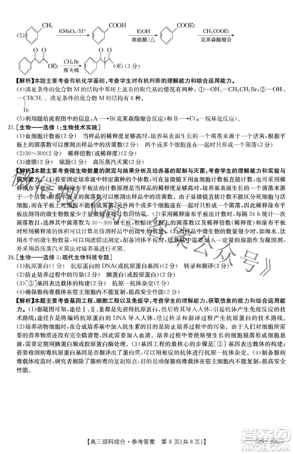 2022屆西南四省金太陽(yáng)高三10月聯(lián)考理科綜合答案