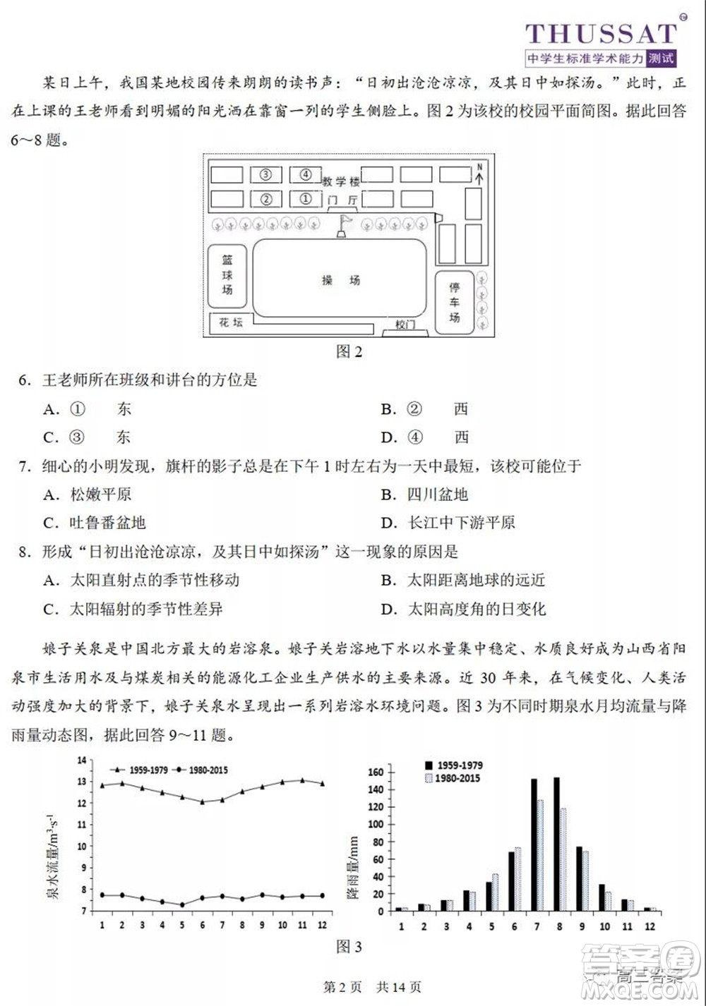 中學生標準學術能力診斷性測試2021年10月測試文科綜合試卷及答案