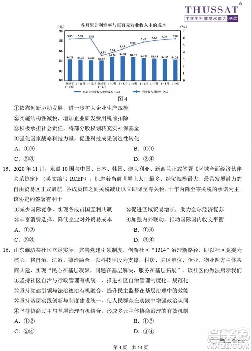 中學生標準學術能力診斷性測試2021年10月測試文科綜合試卷及答案