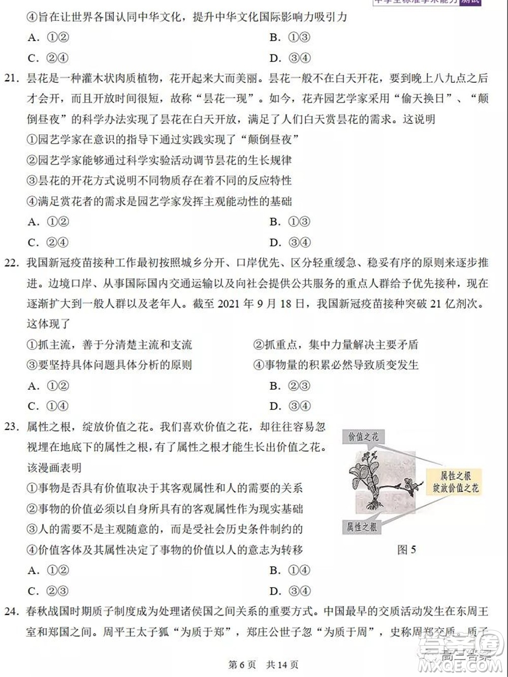中學生標準學術能力診斷性測試2021年10月測試文科綜合試卷及答案