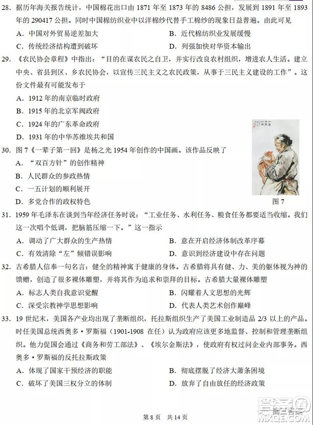 中學生標準學術能力診斷性測試2021年10月測試文科綜合試卷及答案