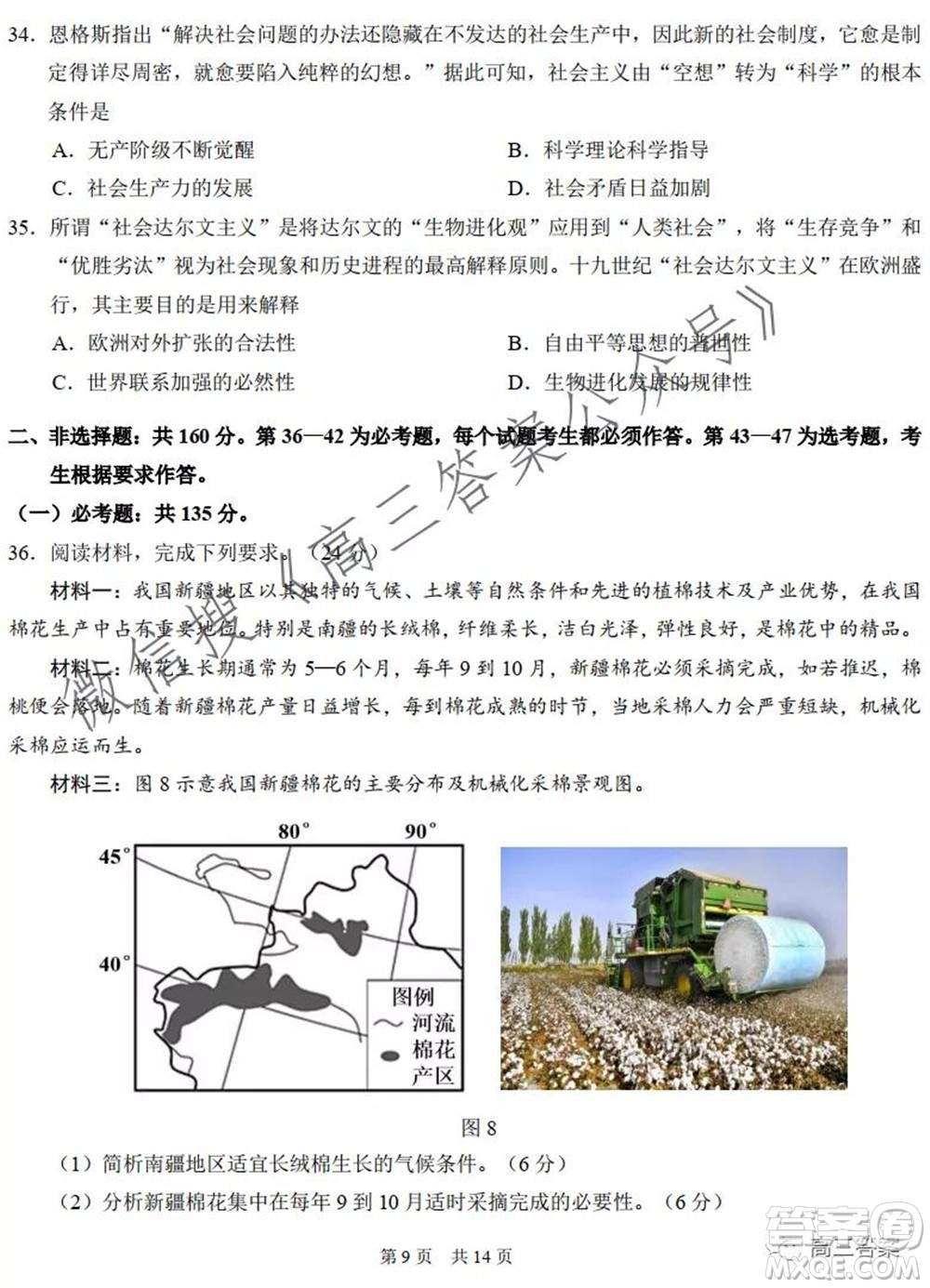 中學生標準學術能力診斷性測試2021年10月測試文科綜合試卷及答案