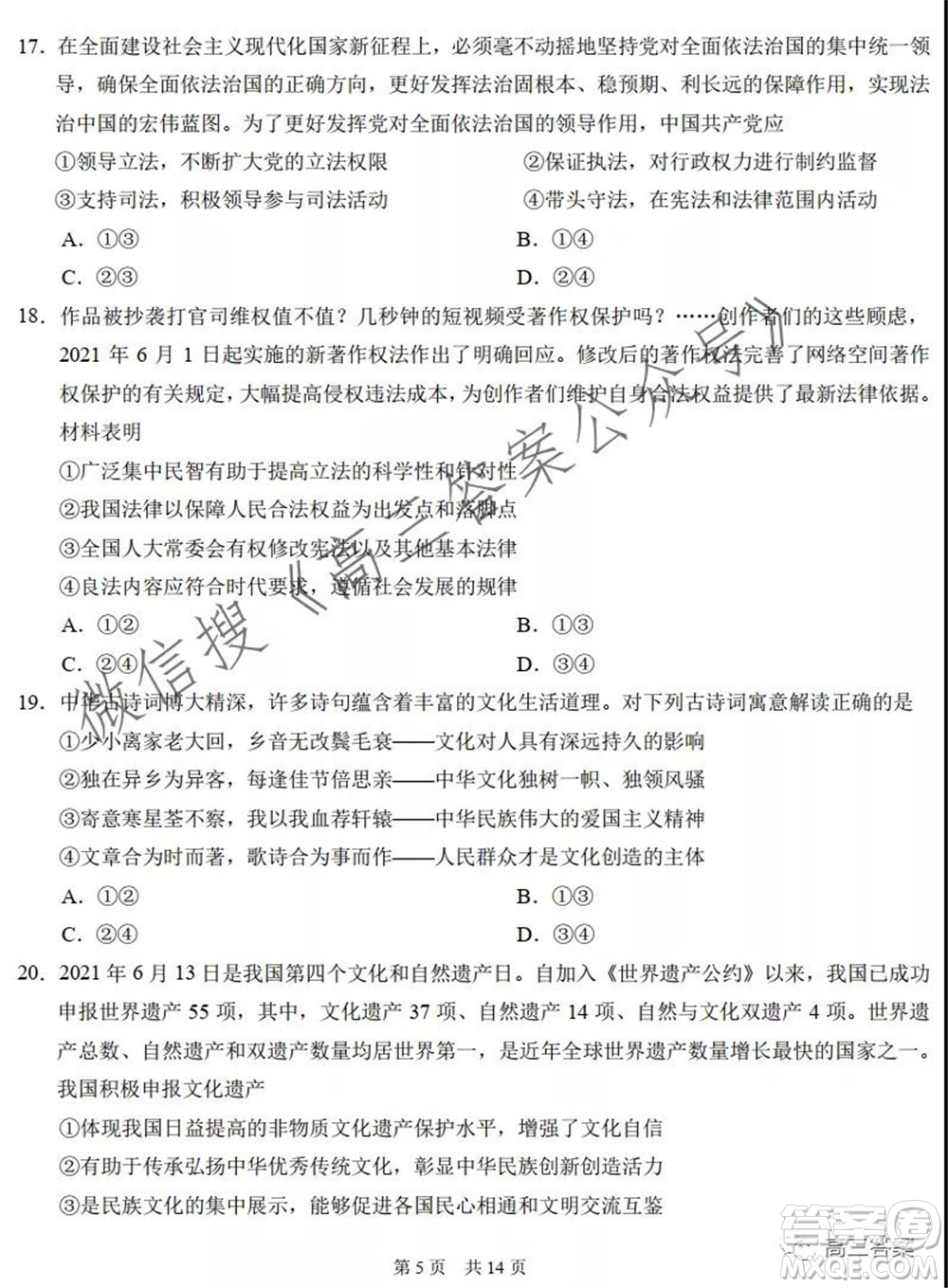 中學生標準學術能力診斷性測試2021年10月測試文科綜合試卷及答案