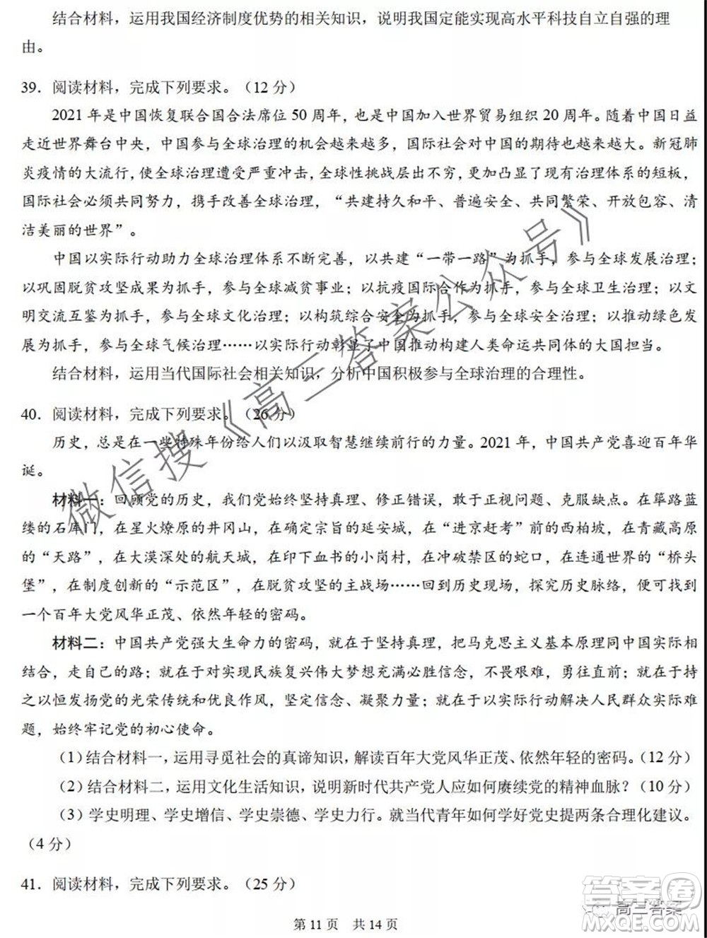 中學生標準學術能力診斷性測試2021年10月測試文科綜合試卷及答案