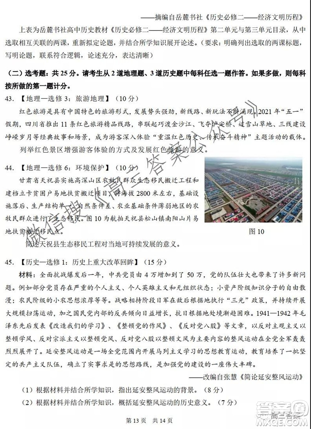 中學生標準學術能力診斷性測試2021年10月測試文科綜合試卷及答案