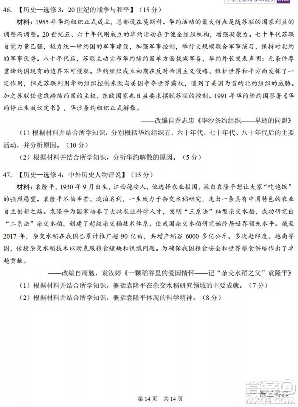 中學生標準學術能力診斷性測試2021年10月測試文科綜合試卷及答案