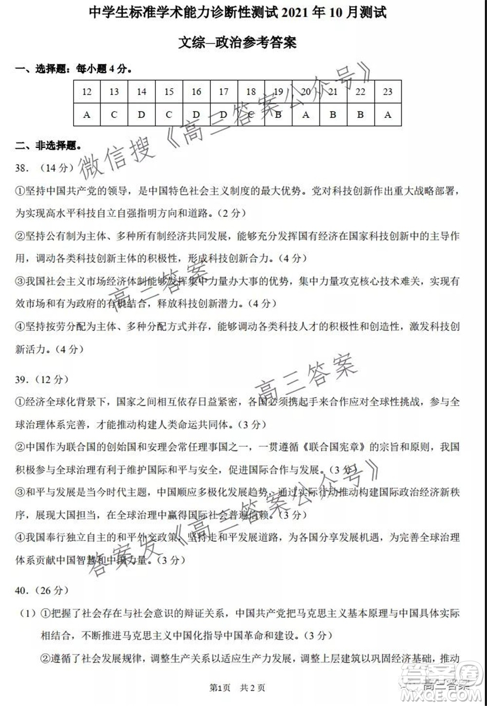 中學生標準學術能力診斷性測試2021年10月測試文科綜合試卷及答案