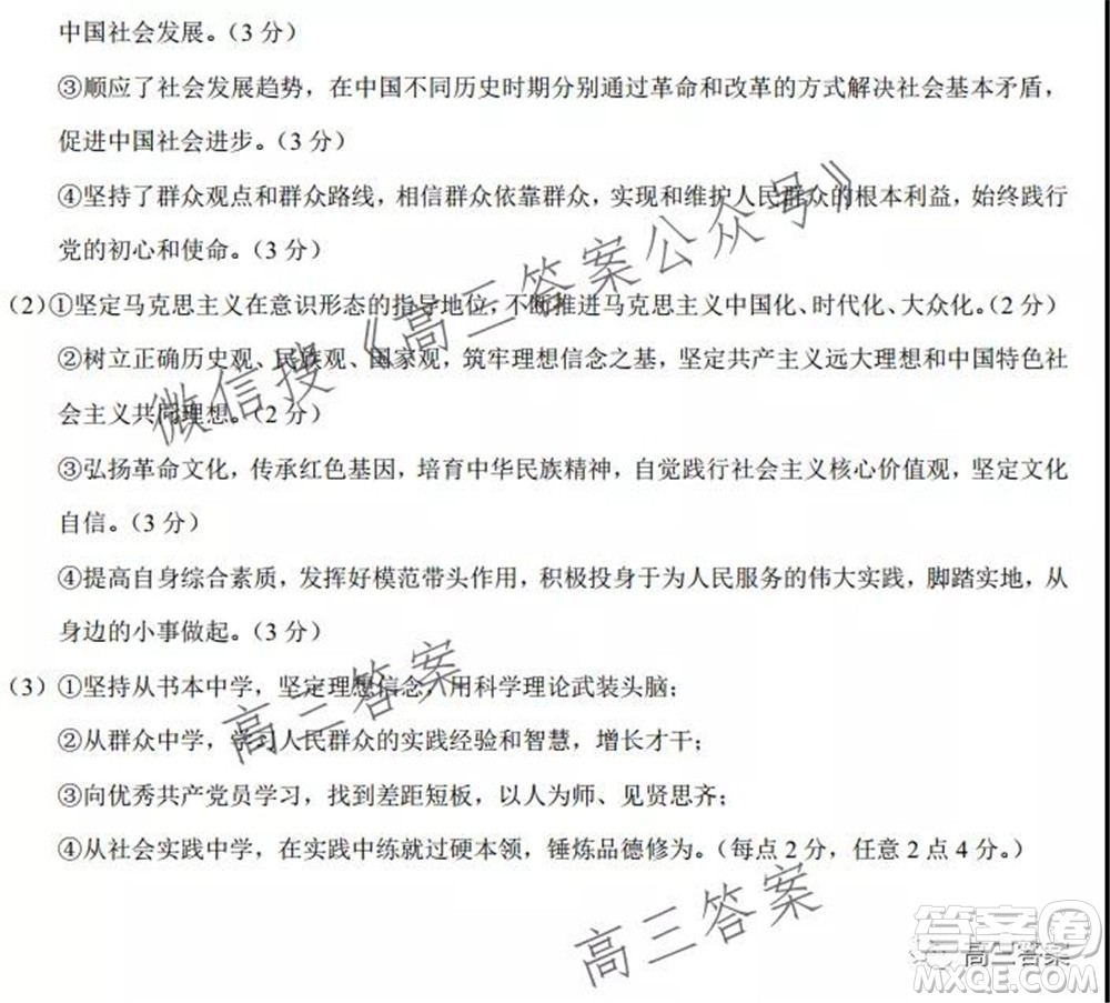 中學生標準學術能力診斷性測試2021年10月測試文科綜合試卷及答案