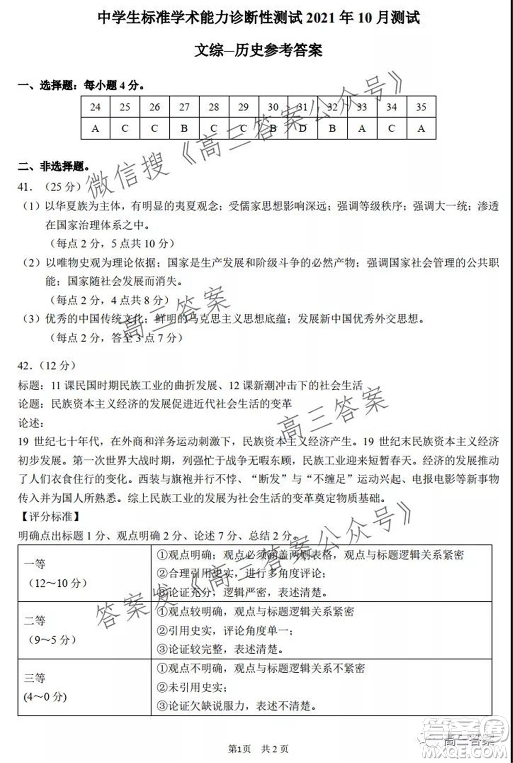 中學生標準學術能力診斷性測試2021年10月測試文科綜合試卷及答案