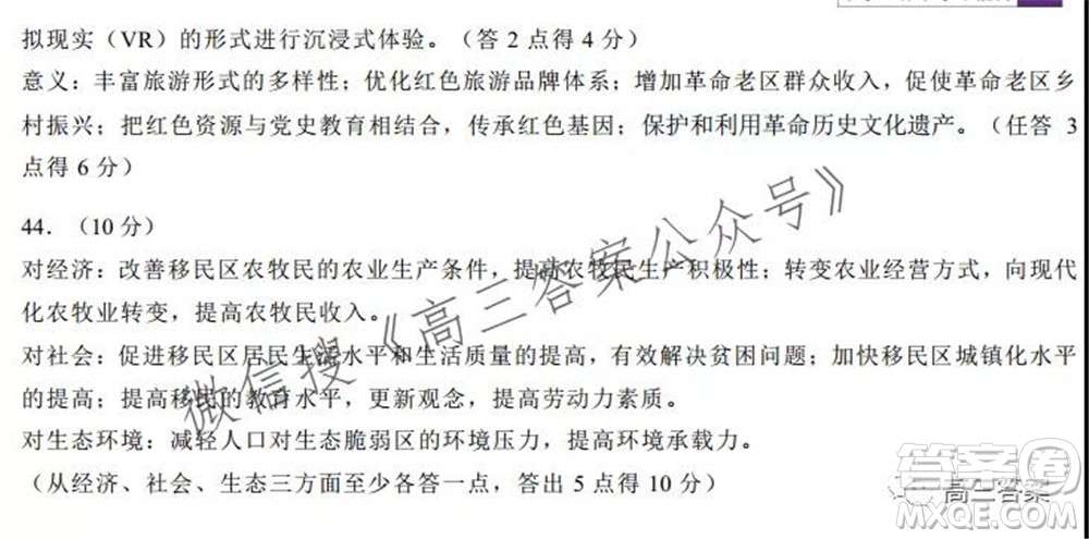 中學生標準學術能力診斷性測試2021年10月測試文科綜合試卷及答案