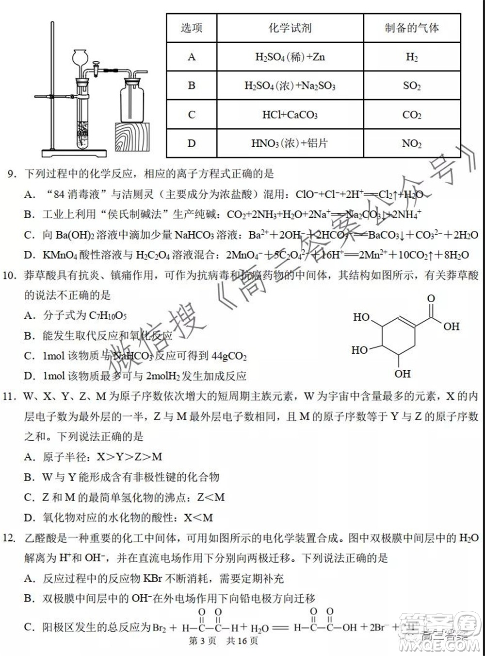 中學生標準學術(shù)能力診斷性測試2021年10月測試理科綜合試卷及答案