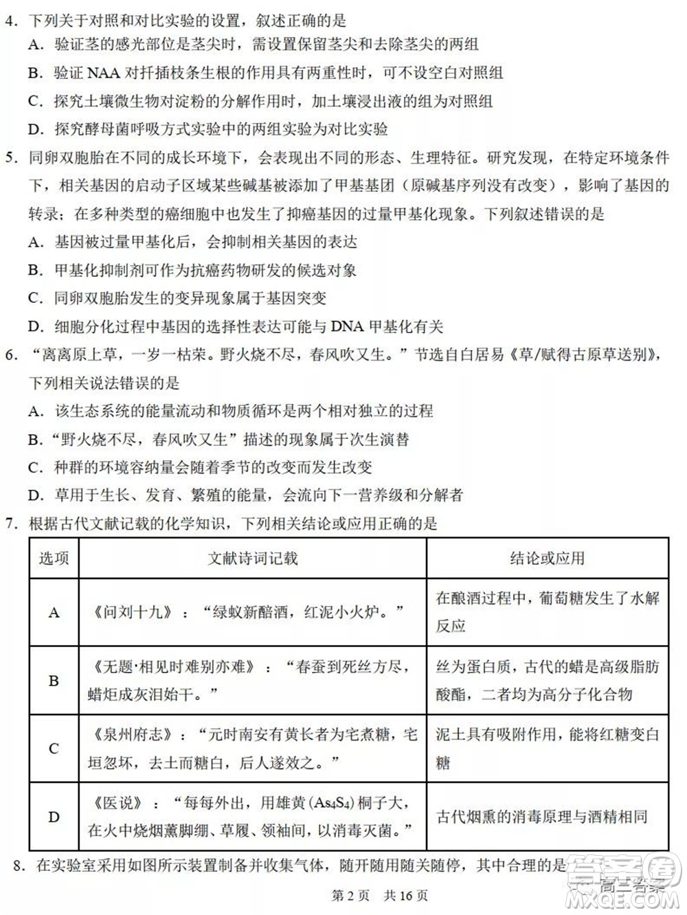 中學生標準學術(shù)能力診斷性測試2021年10月測試理科綜合試卷及答案