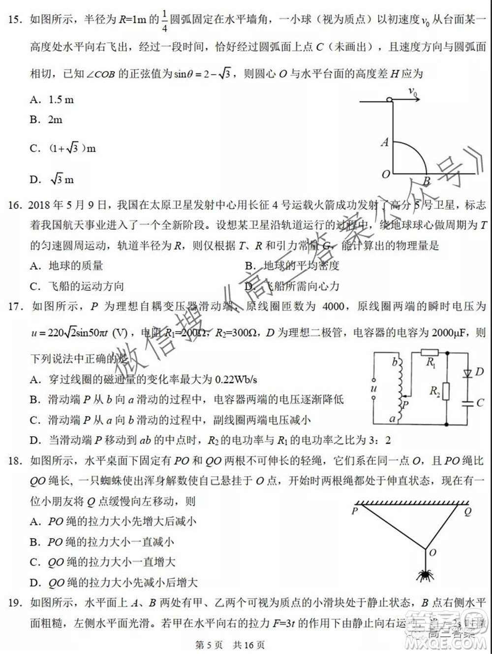 中學生標準學術(shù)能力診斷性測試2021年10月測試理科綜合試卷及答案