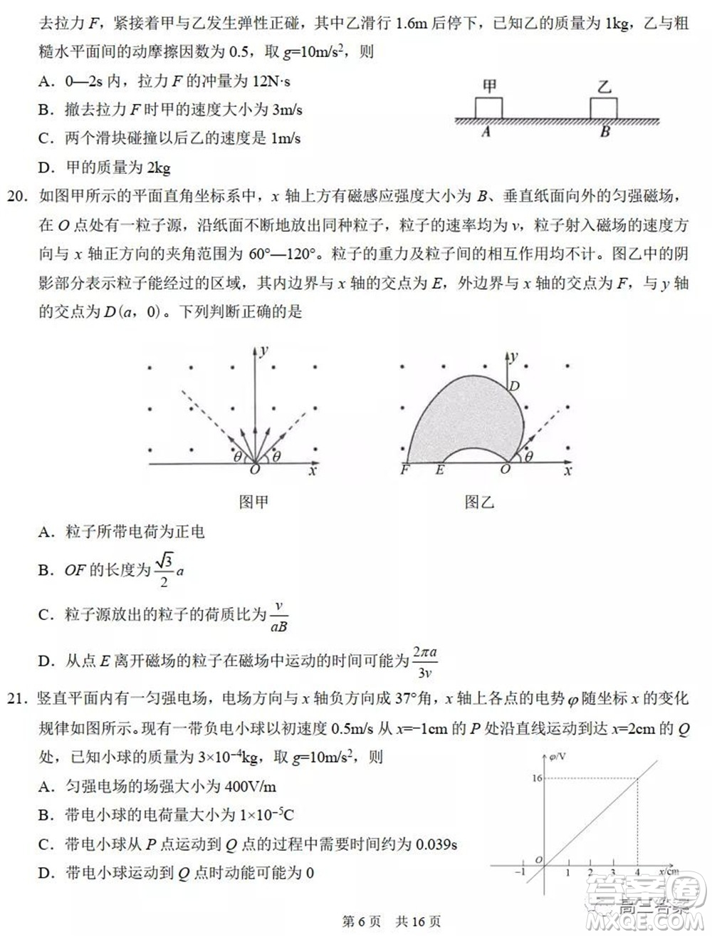 中學生標準學術(shù)能力診斷性測試2021年10月測試理科綜合試卷及答案