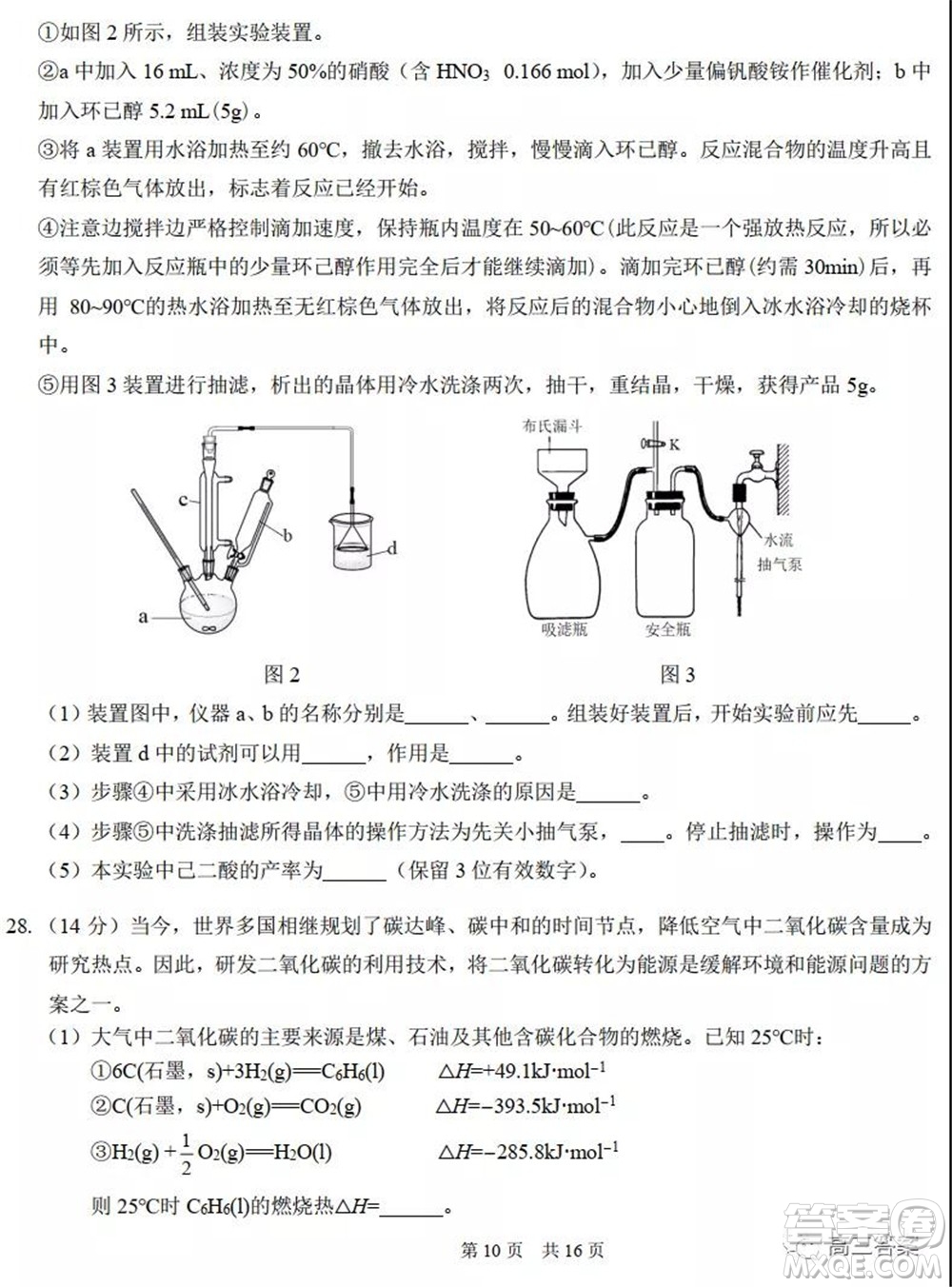 中學生標準學術(shù)能力診斷性測試2021年10月測試理科綜合試卷及答案