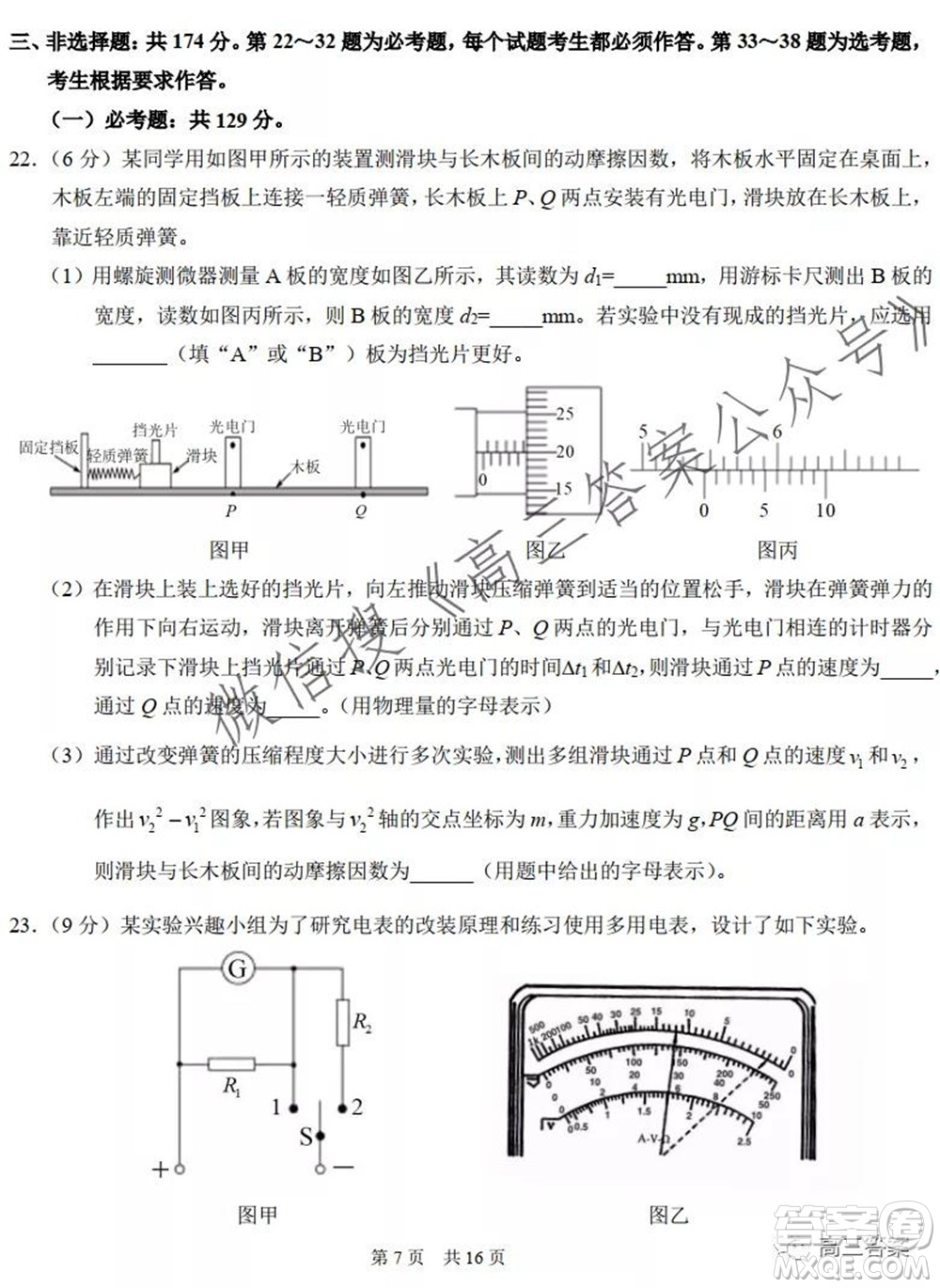 中學生標準學術(shù)能力診斷性測試2021年10月測試理科綜合試卷及答案