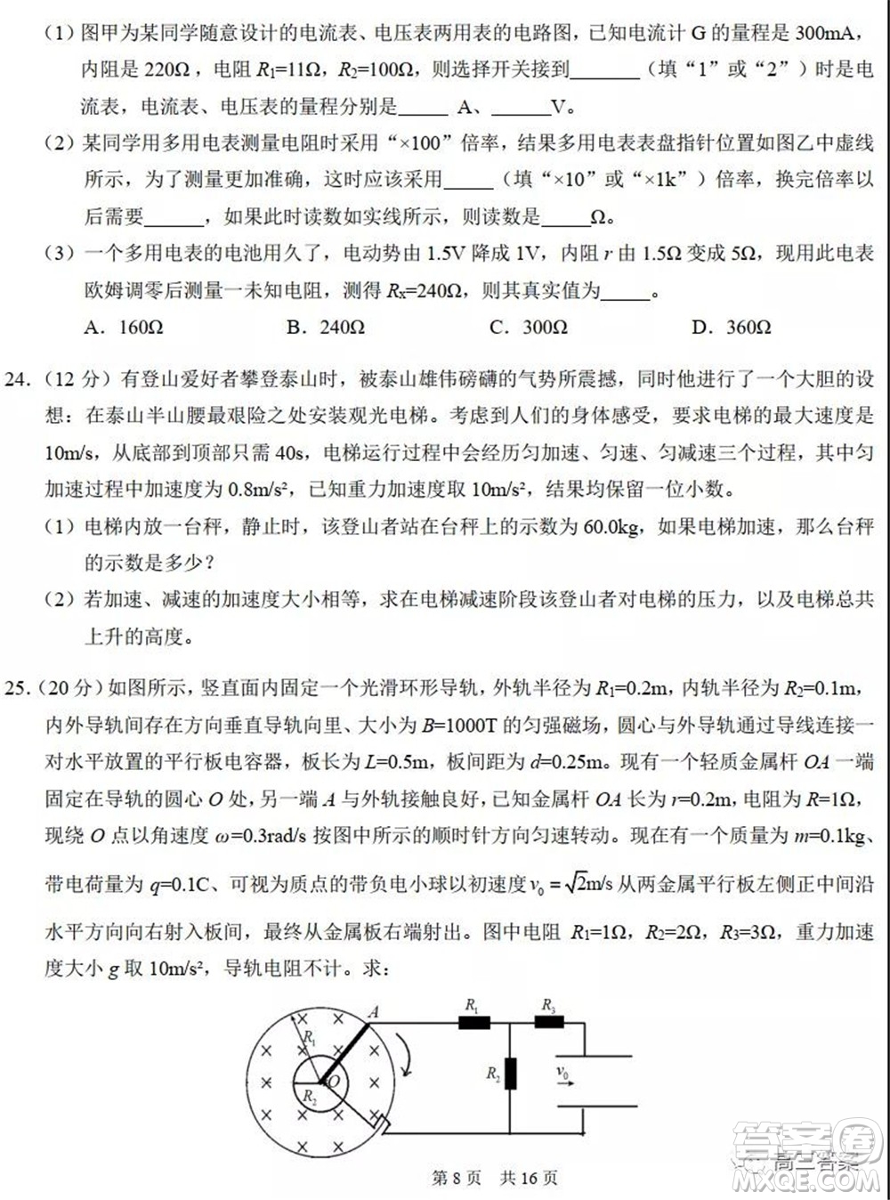 中學生標準學術(shù)能力診斷性測試2021年10月測試理科綜合試卷及答案