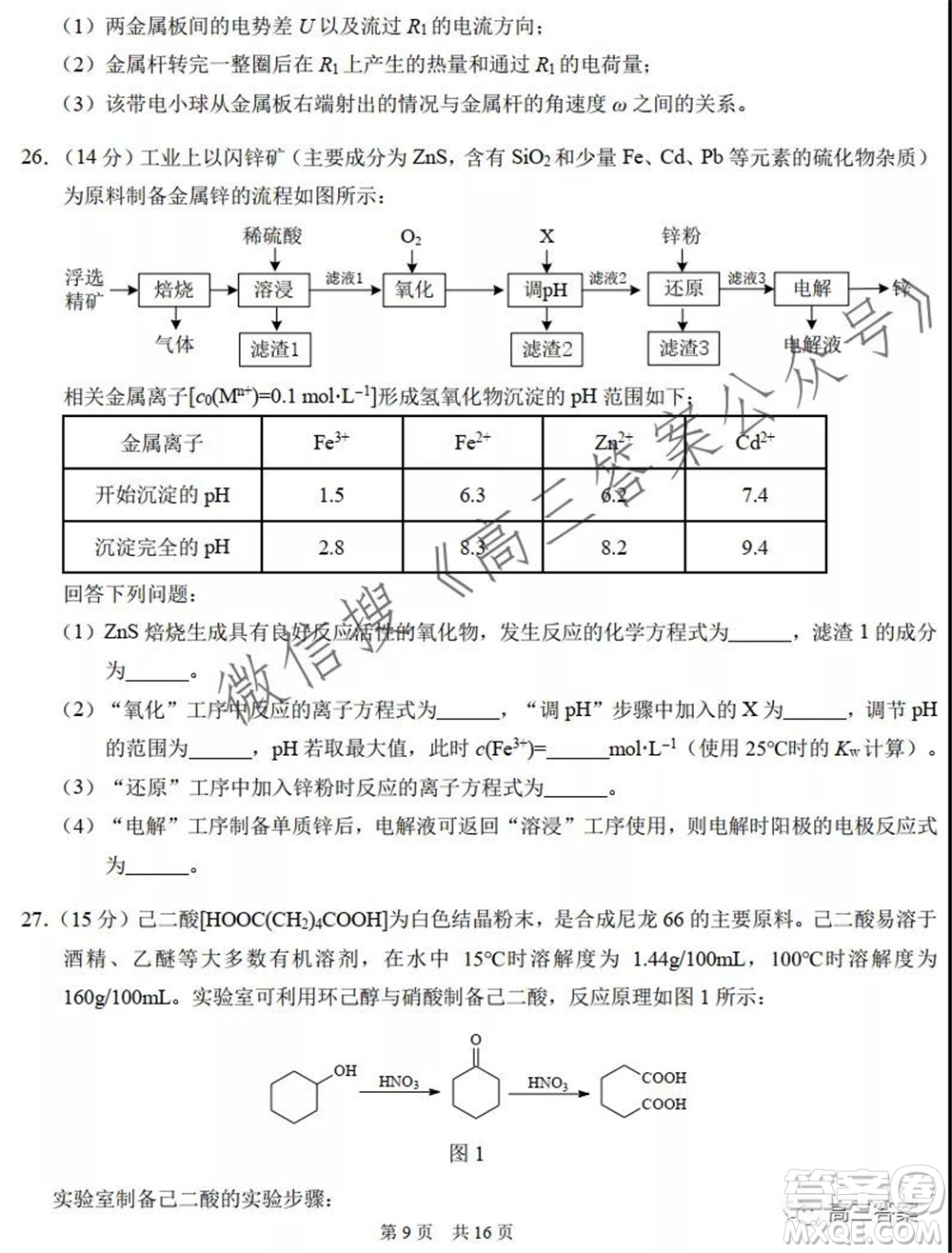 中學生標準學術(shù)能力診斷性測試2021年10月測試理科綜合試卷及答案