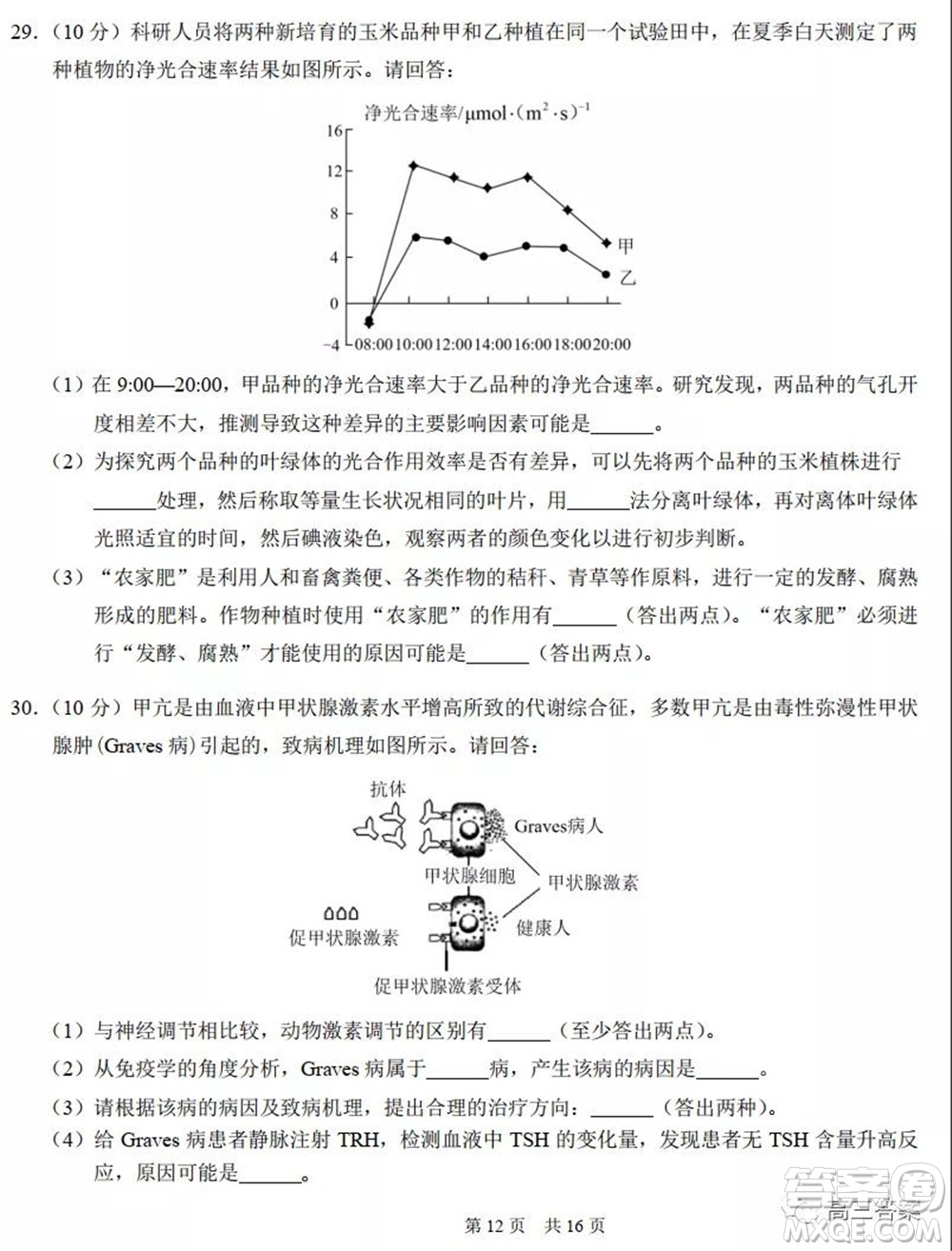 中學生標準學術(shù)能力診斷性測試2021年10月測試理科綜合試卷及答案
