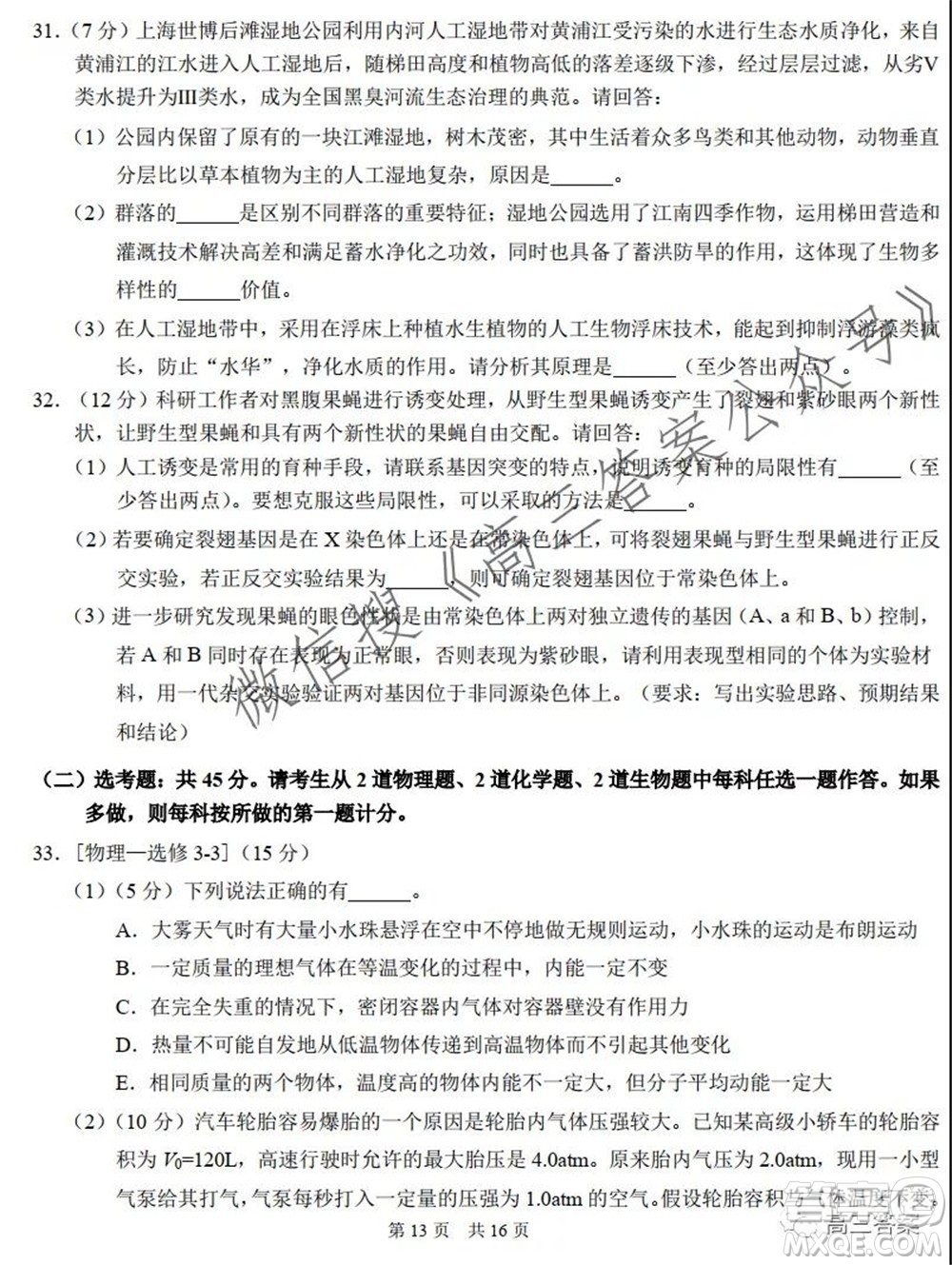 中學生標準學術(shù)能力診斷性測試2021年10月測試理科綜合試卷及答案