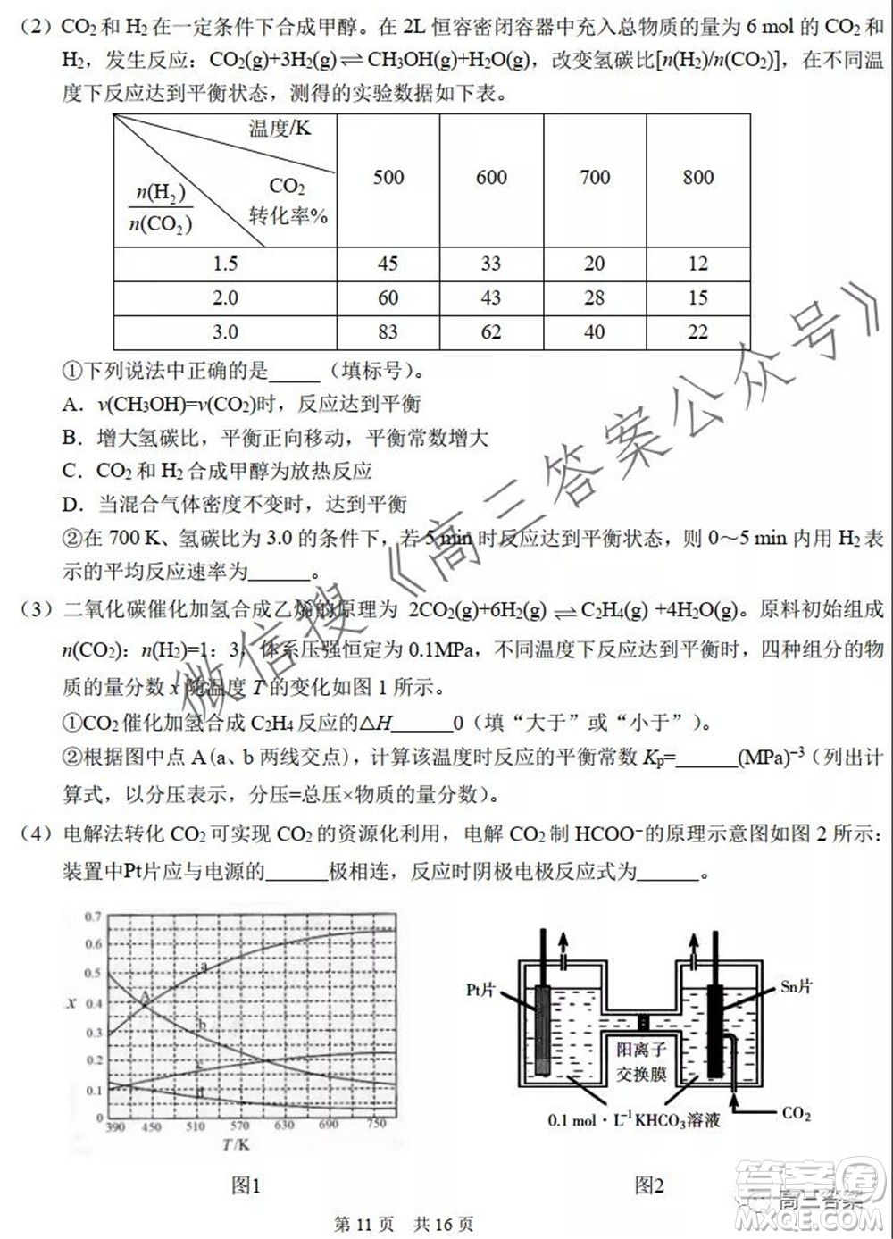 中學生標準學術(shù)能力診斷性測試2021年10月測試理科綜合試卷及答案