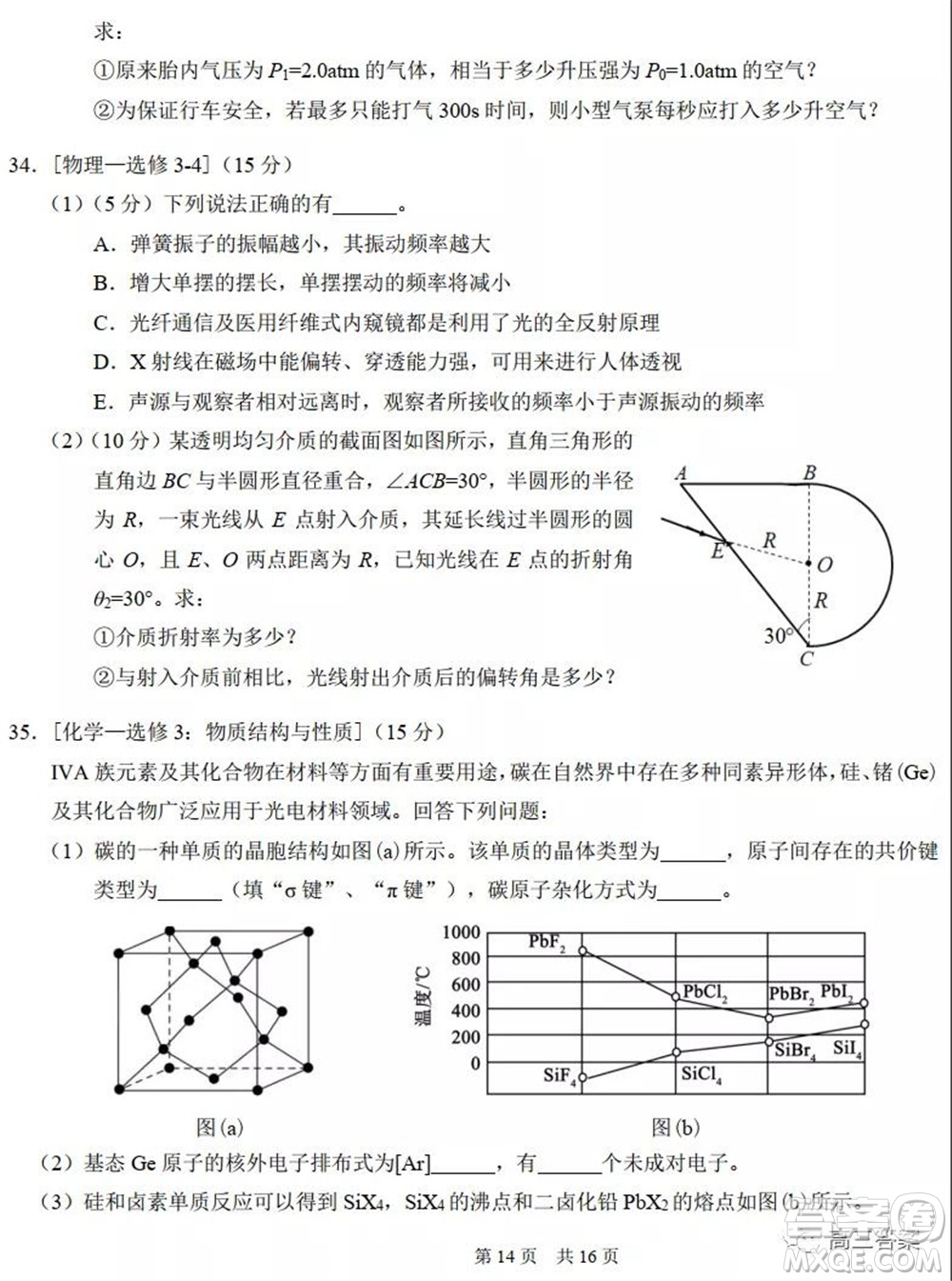 中學生標準學術(shù)能力診斷性測試2021年10月測試理科綜合試卷及答案