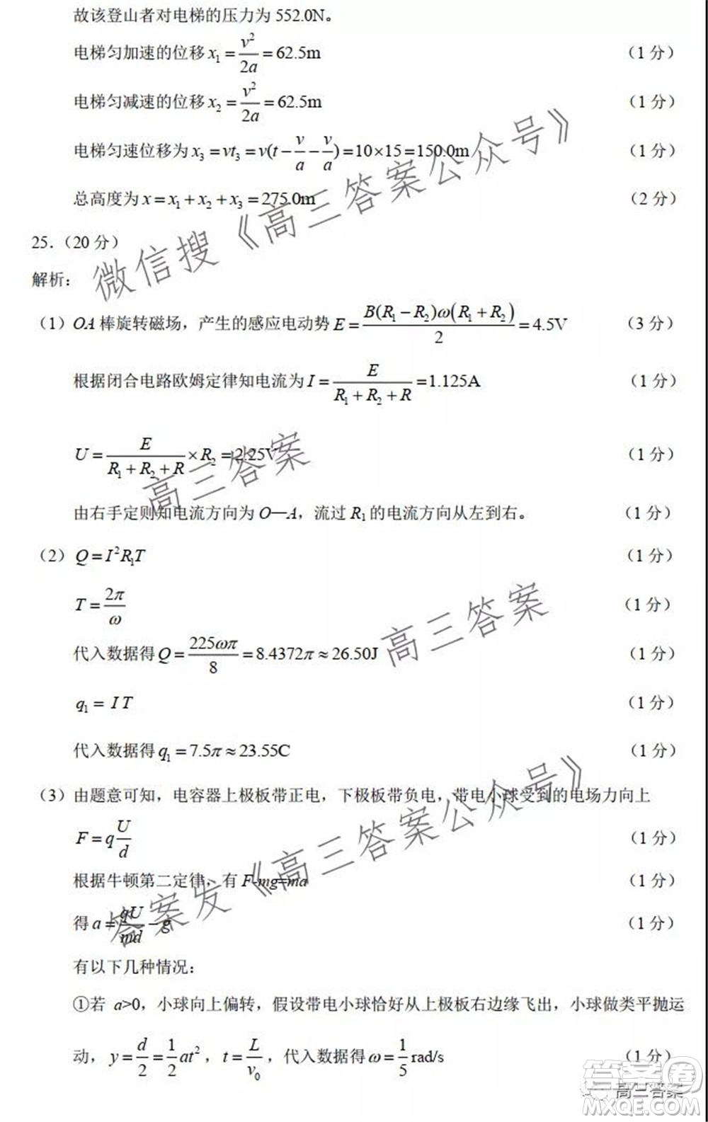中學生標準學術(shù)能力診斷性測試2021年10月測試理科綜合試卷及答案