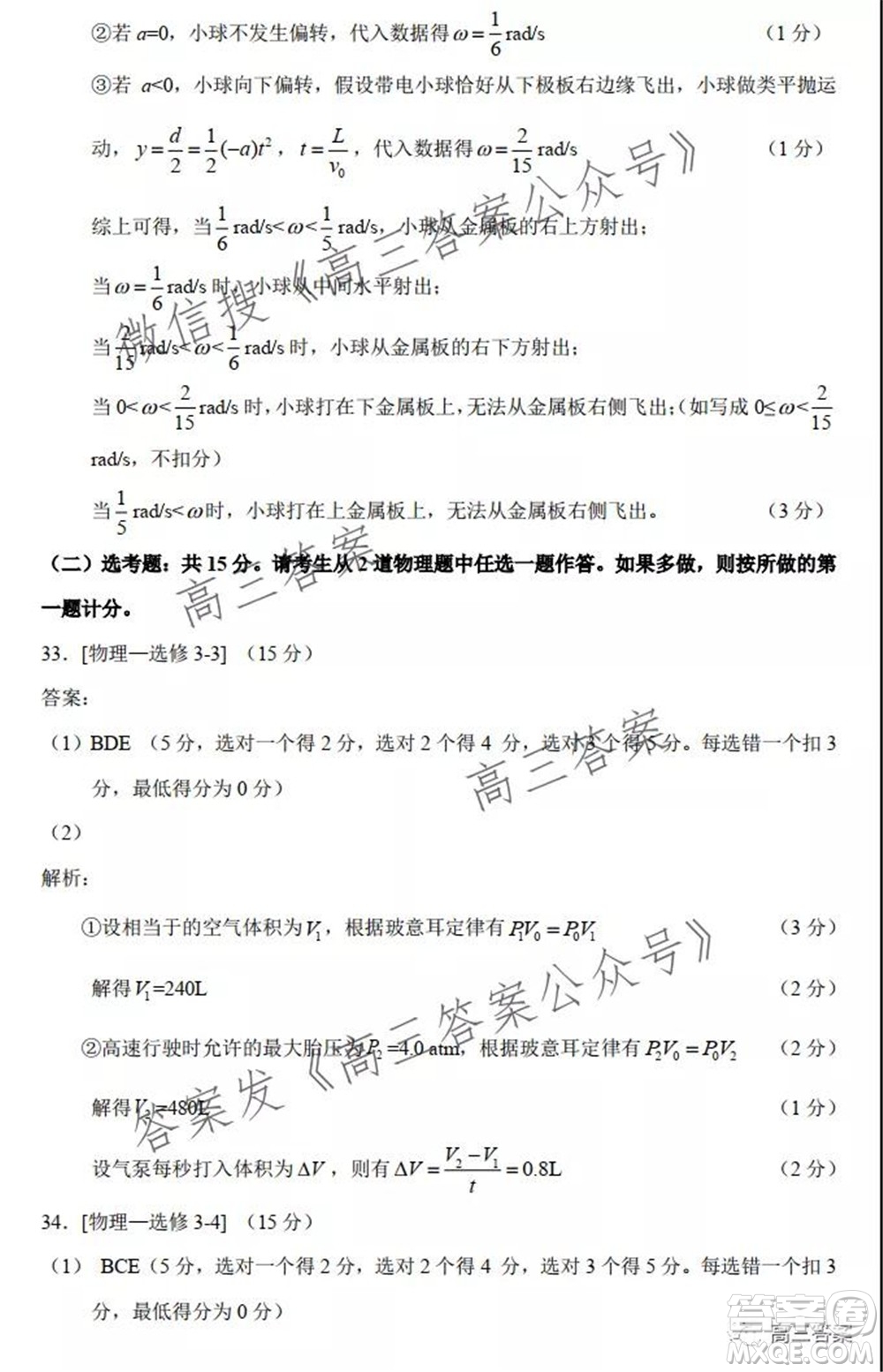 中學生標準學術(shù)能力診斷性測試2021年10月測試理科綜合試卷及答案