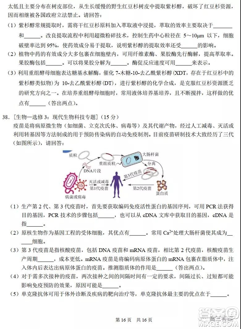 中學生標準學術(shù)能力診斷性測試2021年10月測試理科綜合試卷及答案