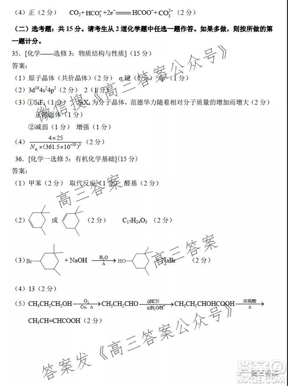 中學生標準學術(shù)能力診斷性測試2021年10月測試理科綜合試卷及答案