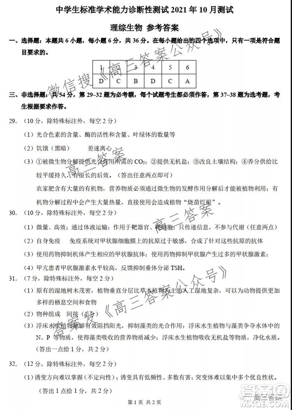 中學生標準學術(shù)能力診斷性測試2021年10月測試理科綜合試卷及答案