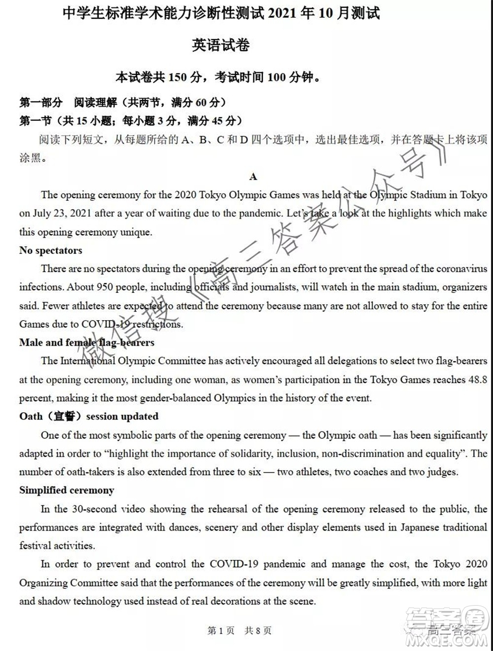 中學(xué)生標(biāo)準(zhǔn)學(xué)術(shù)能力診斷性測(cè)試2021年10月測(cè)試英語(yǔ)試卷及答案