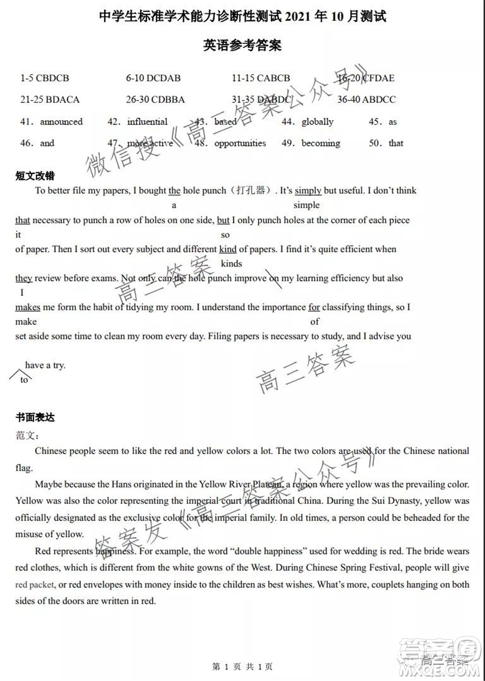 中學(xué)生標(biāo)準(zhǔn)學(xué)術(shù)能力診斷性測(cè)試2021年10月測(cè)試英語(yǔ)試卷及答案