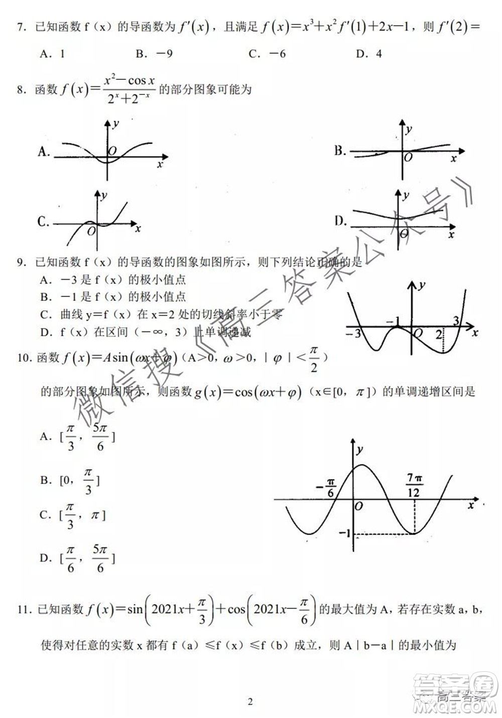 豫南九校聯(lián)盟2021-2022學年高三上學期第一次聯(lián)考文科數(shù)學試題及答案